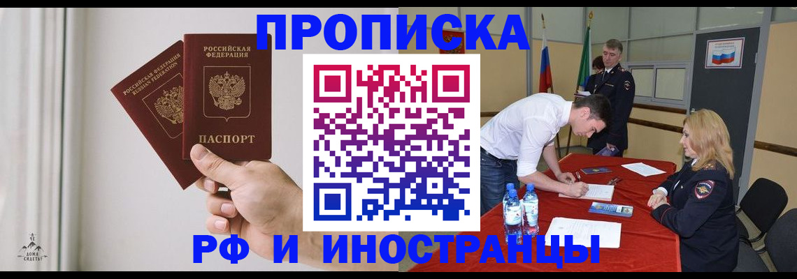 временная регистрация купить в Саратовской области