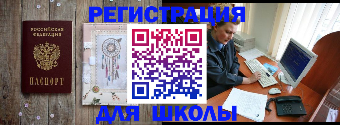 временная регистрация для школы в Саратовской области